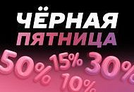 Самая ЧЕРНАЯ ПЯТНИЦА в году